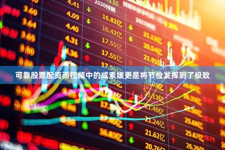 可靠股票配资而视频中的咸素媛更是将节俭发挥到了极致